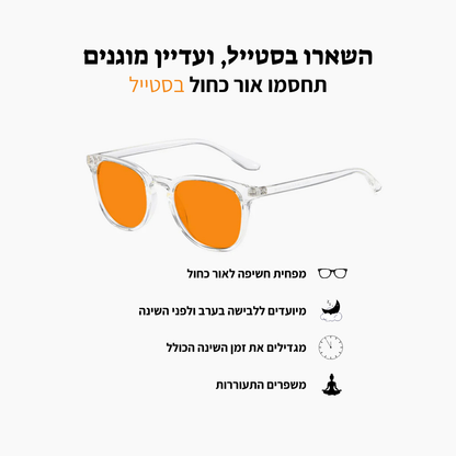 משקפי חסימת אור כחול מבית CalBoker