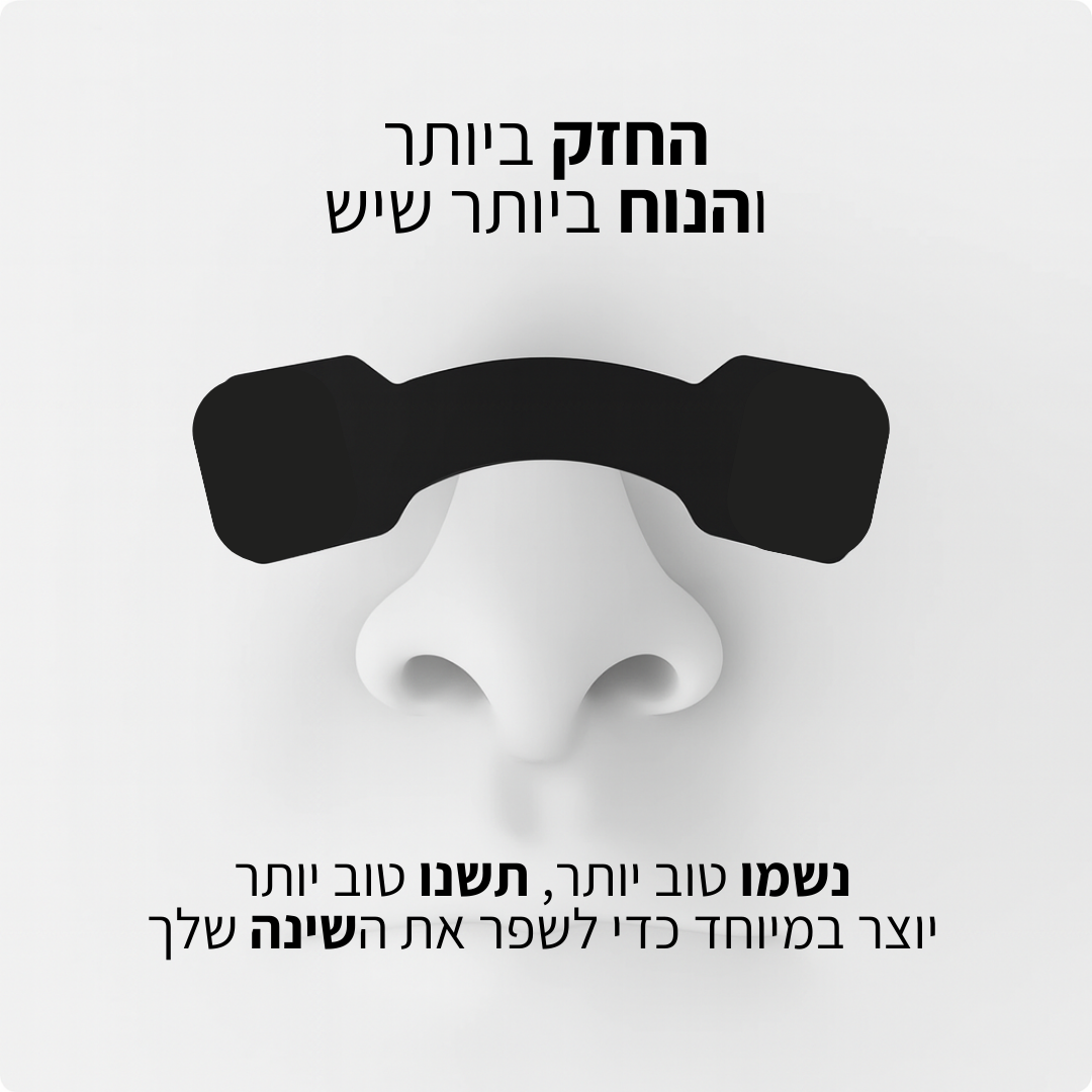 רצועת אף לשיפור הנשימה מבית CalBoker