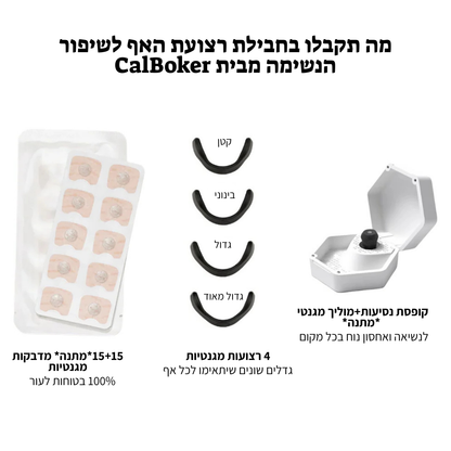 רצועת אף לשיפור הנשימה מבית CalBoker