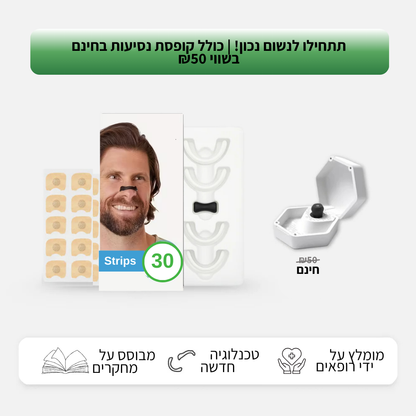 רצועת אף לשיפור הנשימה מבית CalBoker