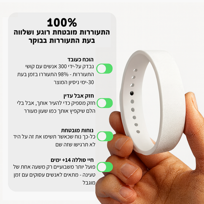 צמיד ההשכמה מבית CalBoker™ - לבן