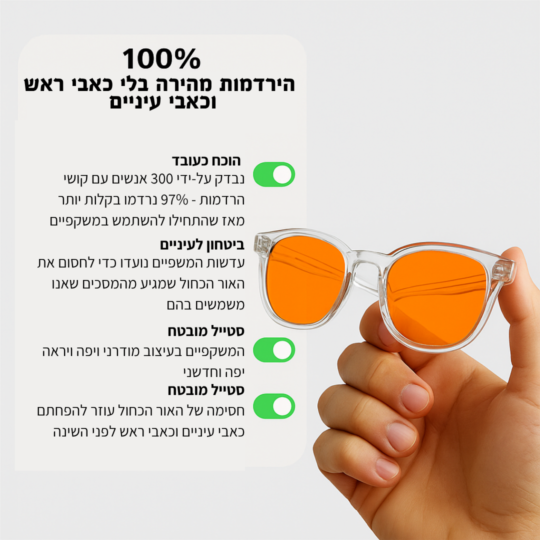 משקפי חסימת אור כחול מבית CalBoker